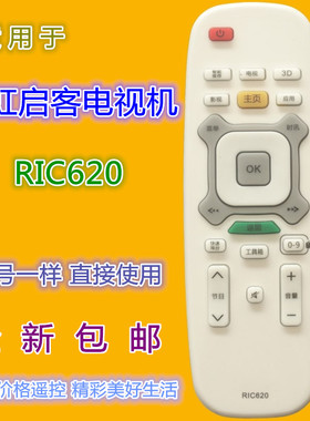 适用长虹启客电视机遥控器RIC620 49Q1S 3D51C3000i UD58C3000ID