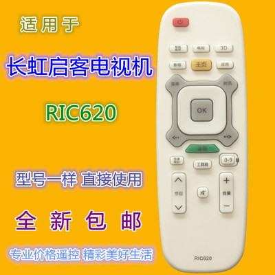 适用长虹启客电视机遥控器RIC620 49Q1S 3D51C3000i UD58C3000ID