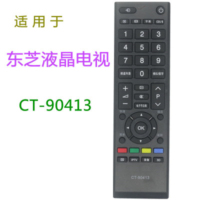 晶珠牌东芝电视机遥控器特惠价