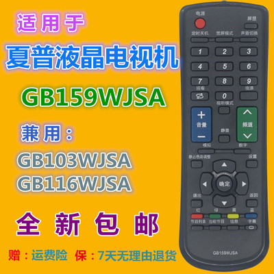 适用夏普电视机遥控器GB159WJSA LCD-32LX150A 40LX260A 40DS10A