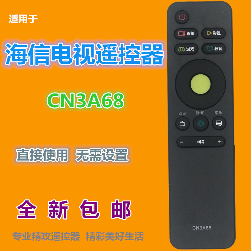 适用海信电视遥控器CN3A68 CN5A58 CRF3A68 CRF5A58 LED49M5000U