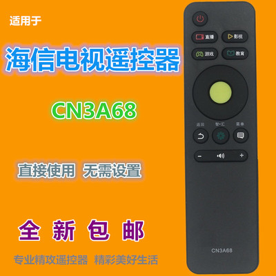 适用 海信电视遥控器CN3A68 LED49/50/55/58M500U LED58EC550UA