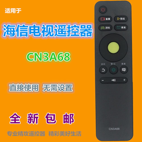 适用 海信电视遥控器CN3A68 LED49/50/55/58M500U LED58EC550UA