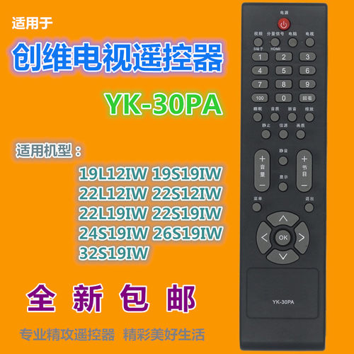 适用 创维电视遥控器YK-30PA 19S19IW 22S19IW 26S19IW 32S19IW等