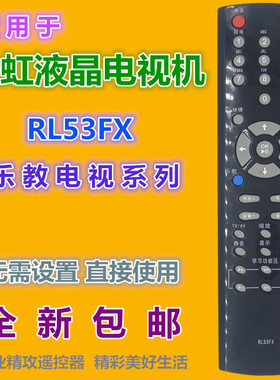 适用长虹电视遥控器RL53FX RL53DX iTV32820 iTV32820X iTV46820F