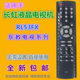 适用长虹液晶电视机遥控器RL53FX iTV32839E iTV42820F iTV55820D