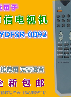 适用海信电视遥控器HYDFSR-0092 0090 TF2577DH TC2518F TF2988MD