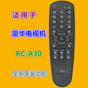 A30 32HC56 42HC56 适用于 37HC40 厦华电视机遥控器
