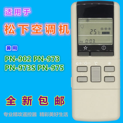 适用于 松下空调遥控器PN-973 PN-975 PN-902 CS-902KH CS-903KH