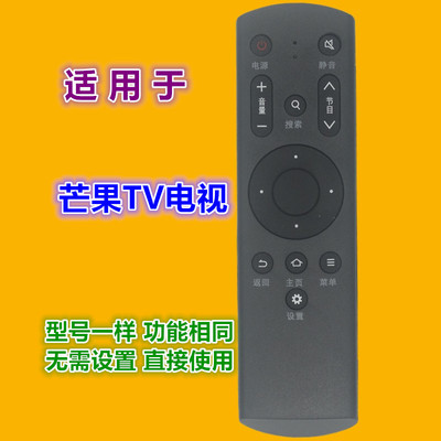 适用于芒果电视机遥控器优惠价