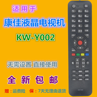 适用康佳电视机遥控器KW-Y002 LED40F/LED42F1300NF 42/48F3700NF