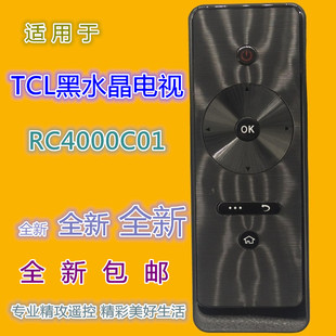 适用于TCL黑水晶液晶电视机遥控器RC4000C01 兼用RC4000C RC410CA