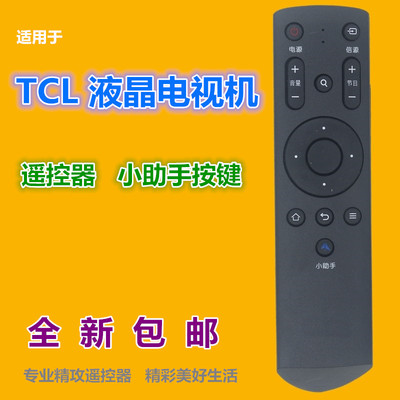 适用TCL电视机遥控器LE42E6900 L48D8800 L55D8800 43D31 42E6850