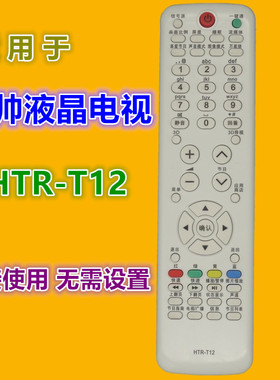 适用海尔统帅电视遥控器HTR-T12 D40ME1000 LT32TE5 LE32/LE39MXF