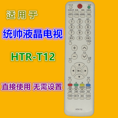 适用海尔统帅电视遥控器促销价