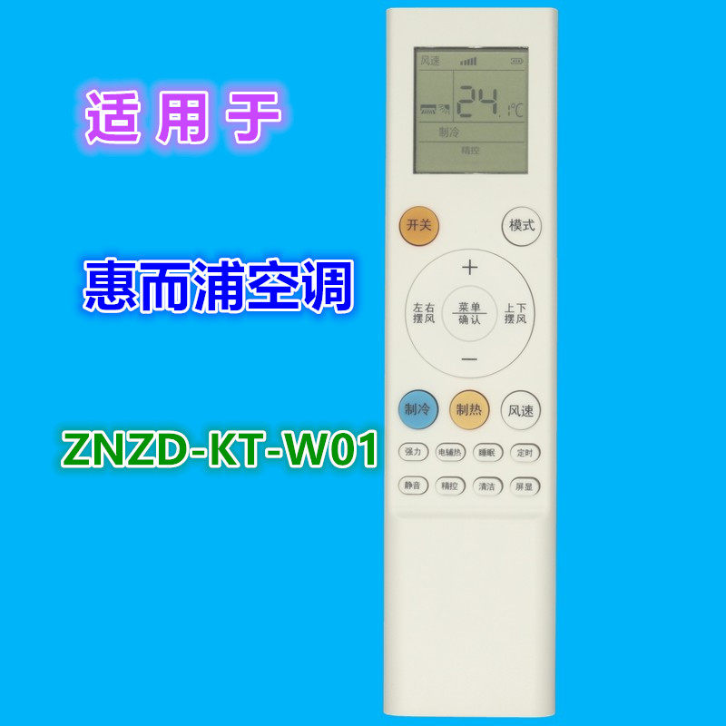 适用惠而浦空调遥控器优惠价