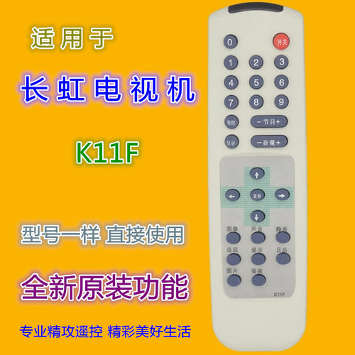 适用 长虹电视机遥控器 K11F 兼用 K11N K11G G2988 G3478 H34D80
