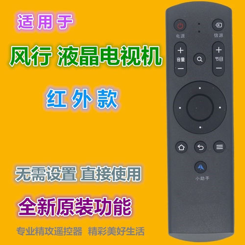 适用风行电视机遥控器促销