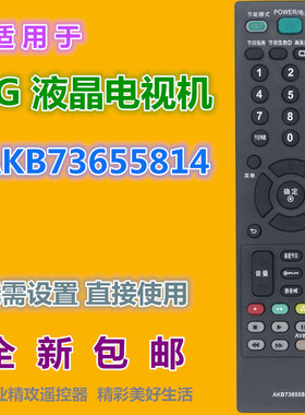 适用LG电视机遥控器AKB73655814 32LC7R-TA 42LC7R-TA 42LB5RT-TB