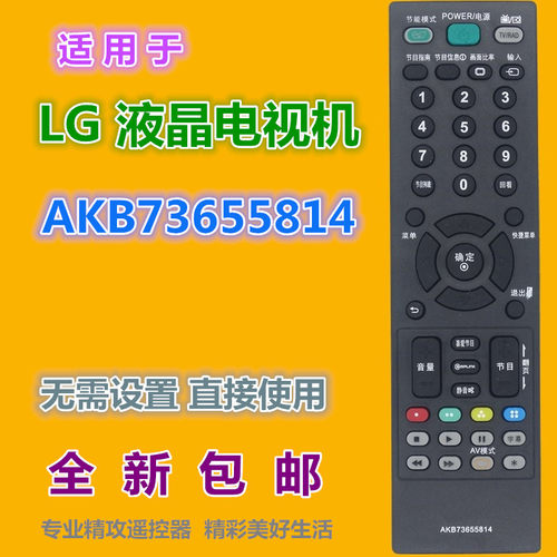 适用LG电视机遥控器AKB73655814 32LC7R-TA 42LC7R-TA 42LB5RT-TB