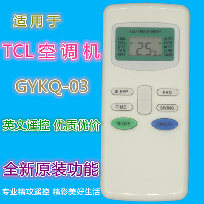 晶珠牌TCL空调遥控器优惠价