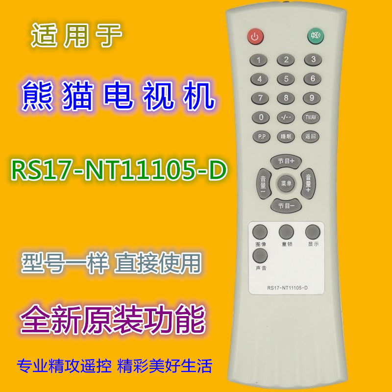 适用 熊猫电视机遥控器RS17-NT11105-D F21J01 F21J02 F29J01兼用
