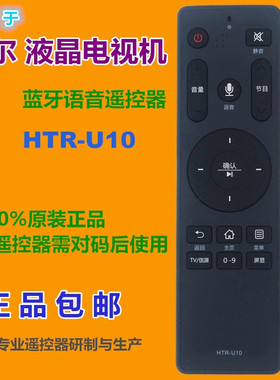 适用海尔电视机遥控器HTR-U10 LQ55AL88M52 LS55A61 LS48A61语音