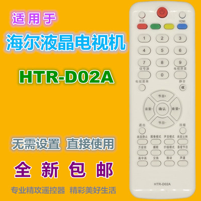 适用海尔电视机遥控器优惠