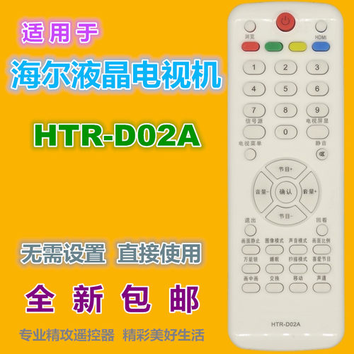 适用海尔电视机遥控器优惠