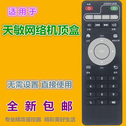 适用天敏网络电视机顶盒D6/D8/ELF/T2/LT390W/LT380W学习型遥控器