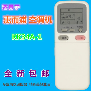适用 惠而浦空调遥控器KK34A-1 KK29A/29B-1 KK29A-2 ISH-120KV3A