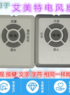 适用艾美特电风扇遥控器S3087R S3587R SW87R S3087R-W-D银色白色