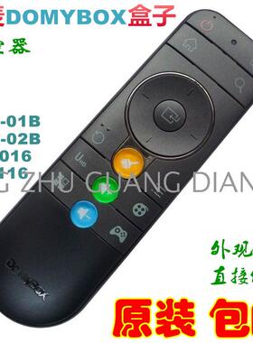 包邮原装 DOMYBOX大麦盒子遥控器DM1016 DB2116 DMR-01B DMR-02B