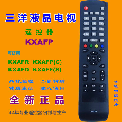 适用 三洋电视遥控器KXAFP 可替KXAFR KXAFD KXAFP(C) KXAFF(S)
