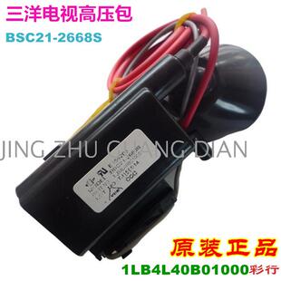 1LB4L40B01000彩行 2668S 适用 三洋CK21F90电视机高压包BSC21