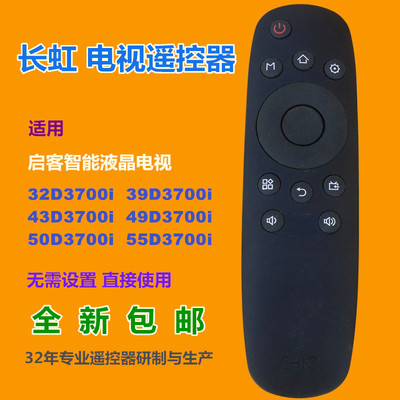 适用长虹电视机遥控器优惠价