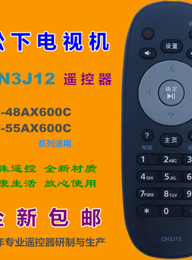 适用 松下电视机遥控器CN3J12 TH-48AX600C TH-55AX600C