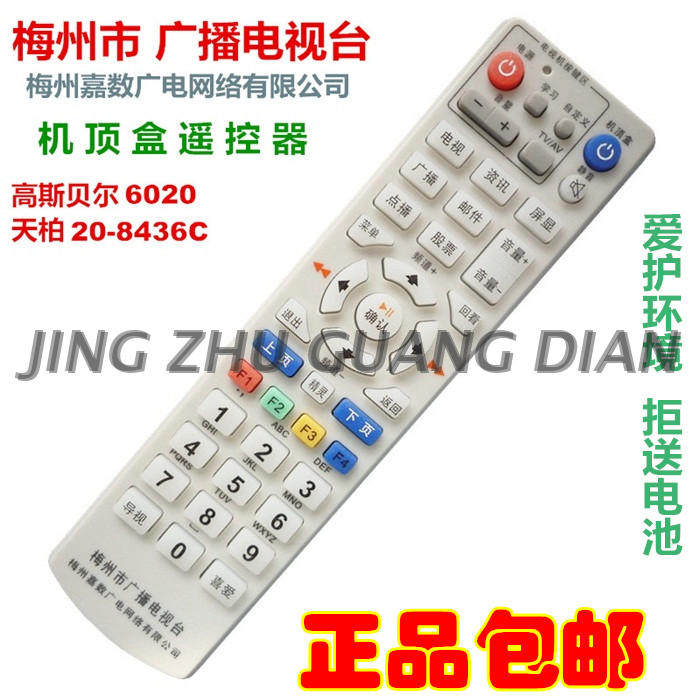 适用 广东 梅州市嘉数广播电视网络有线数字机顶盒遥控器
