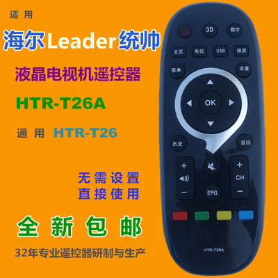 适用海尔电视遥控器HTR-T26A  K42M TS40 TS42 D49KH7202 40M 48M