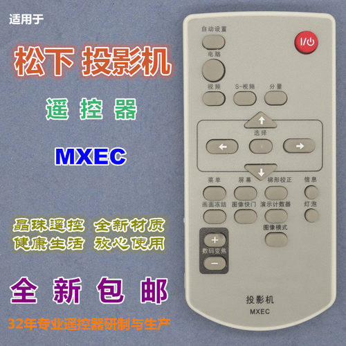 适用松下投影机遥控器优惠