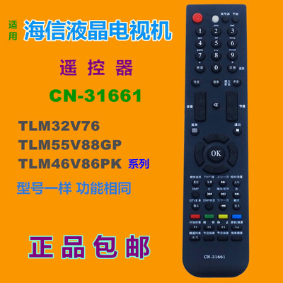 适用 海信液晶电视遥控器CN-31661 TLM32V76 TLM55V88GP 46V86PK
