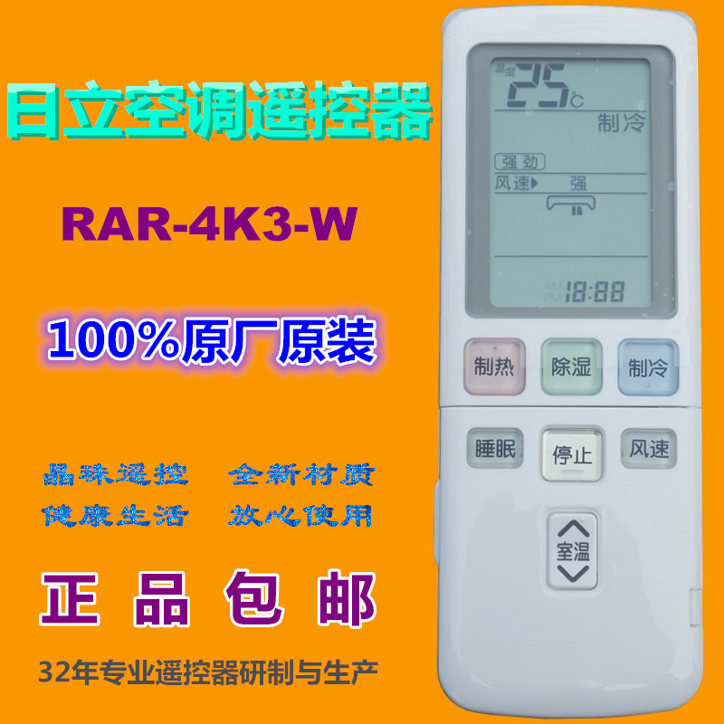 适用日立HITACHI空调遥控器RAR-4K3-W KFR-35GW/35HH RAS-35CVX
