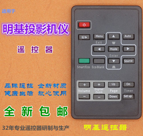 适用 明基投影机遥控器MX510 MS510 MX514P MX518F MX615+ TX5276