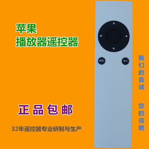 适用苹果播放器遥控器优惠价