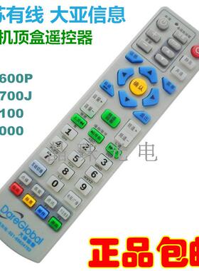 包邮 江苏广电大亚信息DC4600P 4700J DC2100 2000机顶盒遥控器