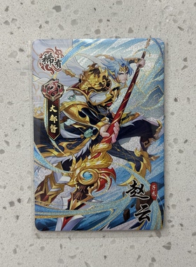 三国幻战大都督赵云军衔卡 攻击技能金色龙纹特效 正版街机卡包邮