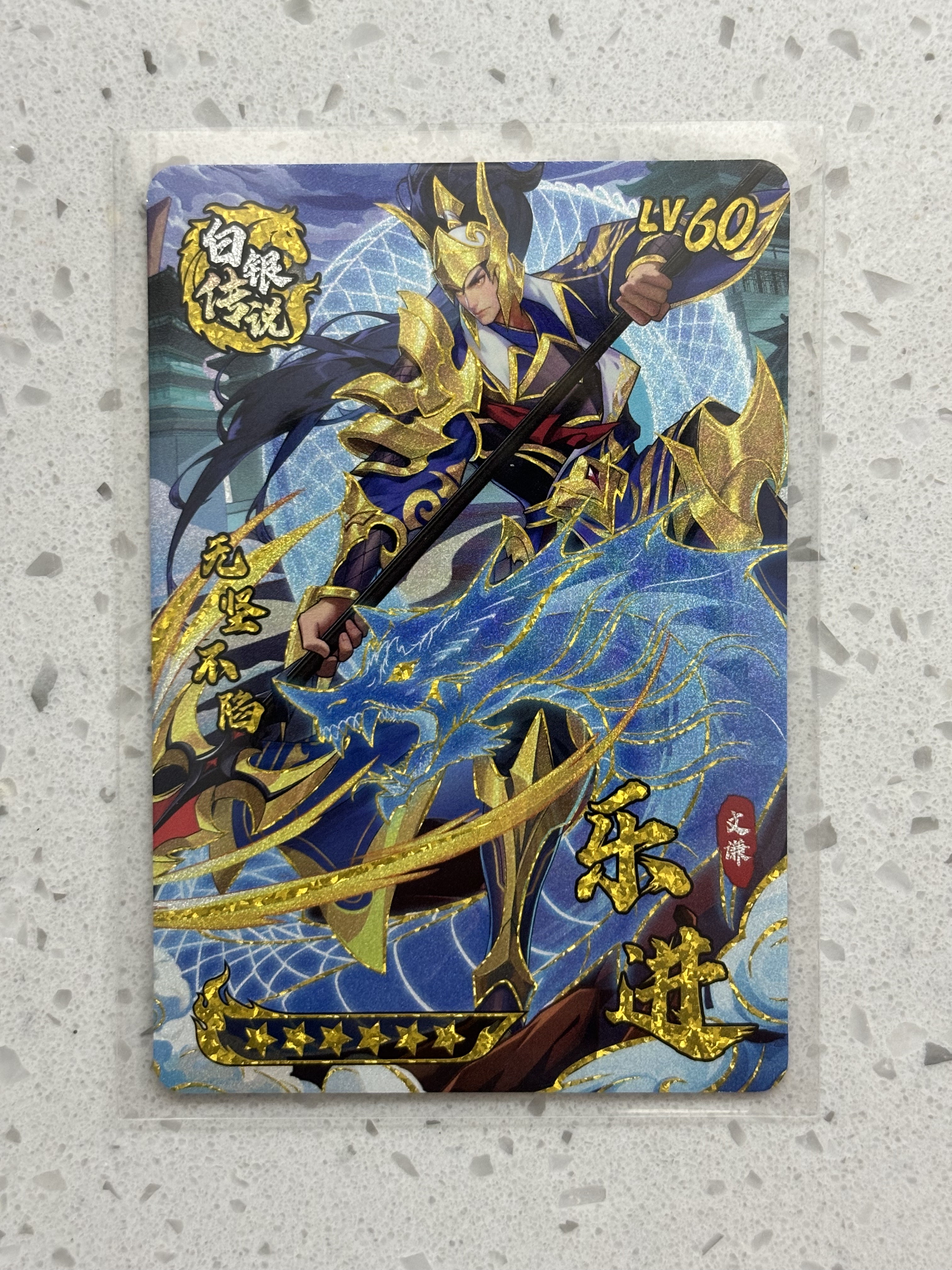 三国幻战 白银传说乐进 魏国五子良将 木系战士 正版可绑定街机卡