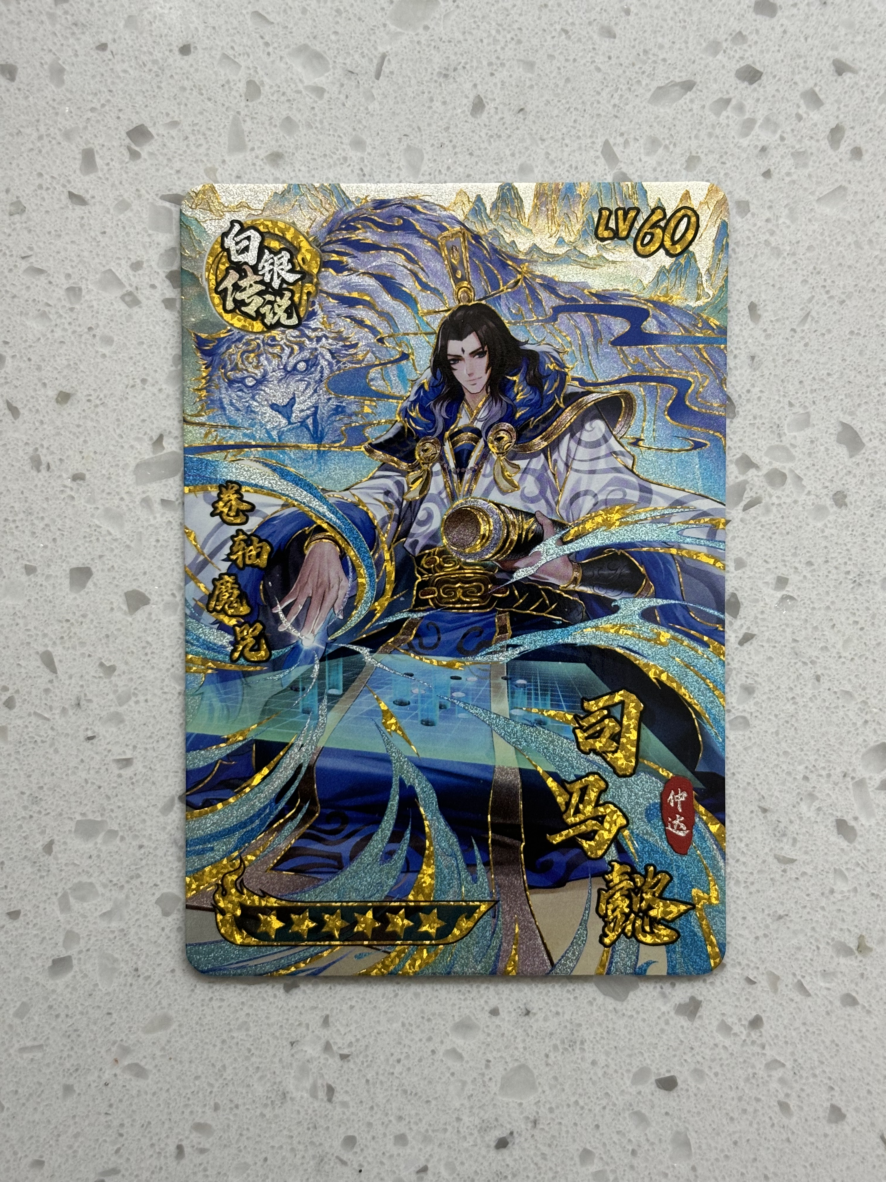 三国幻战 白银传说司马懿 水系法师 正版街机卡 可绑定包邮