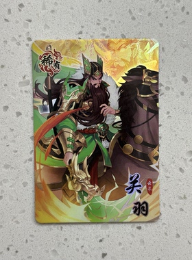 三国幻战 稀有关羽张飞小乔孙策郭嘉魏延典韦 材料卡 正版可绑定