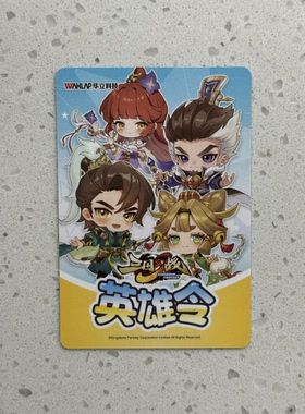 三国幻战 Q版萌将IC卡英雄令 全新正版可绑定 游戏账号卡  包邮